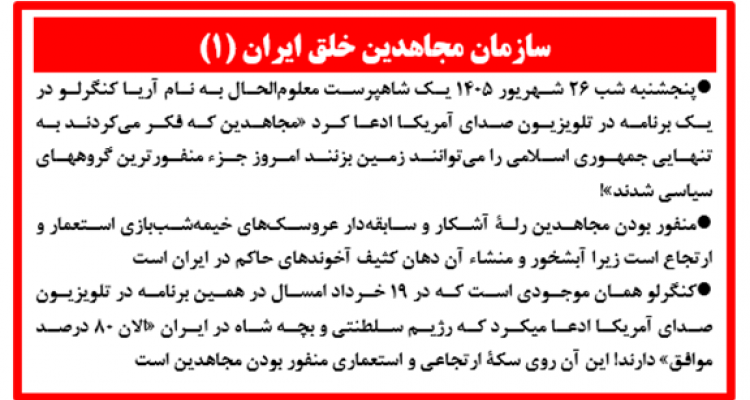 سازمان مجاهدین خلق ایران (۱) 